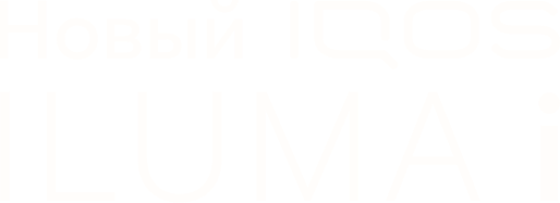 Новый iqos iluma i